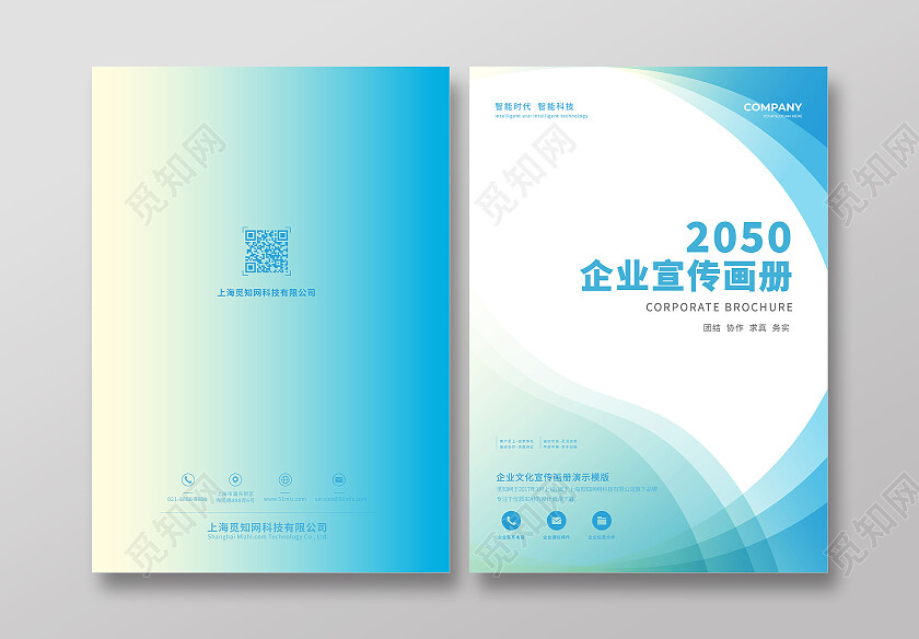 绿色背景简约企业宣传画册科技线条商务简约公司企业画册画册封面