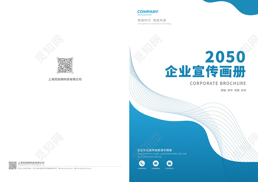 蓝色线条公司企业画册封面设计模板科技线条商务风格企业画册封面