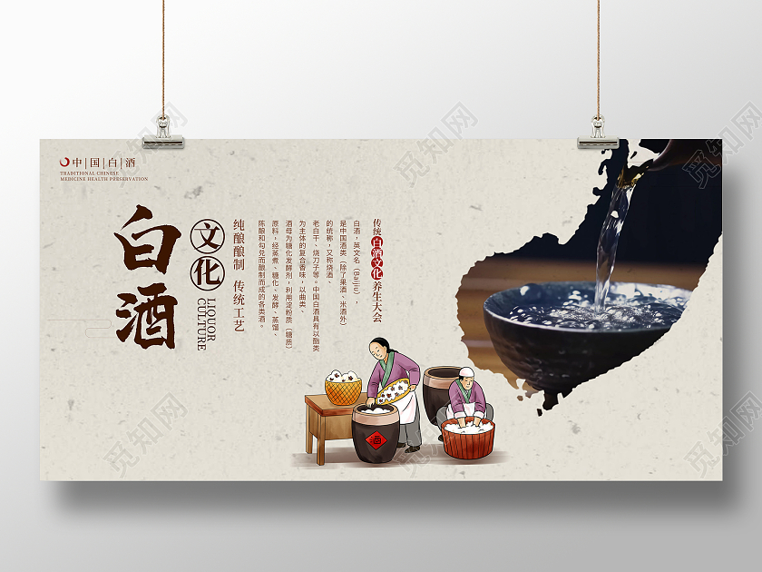 传统中国风白酒宣传展板设计