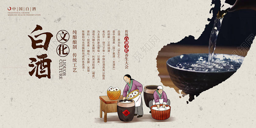 传统中国风白酒宣传展板设计