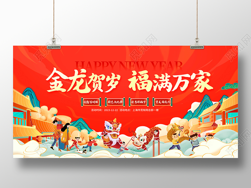 红色大气金龙贺岁新年活动展板设计