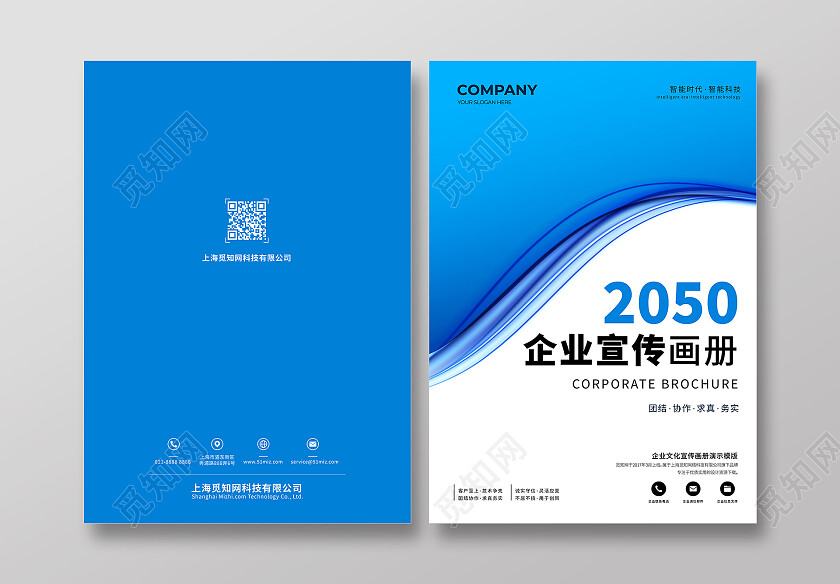 蓝色商务公司企业画册封面模板科技商务科技画册手册蓝色封面