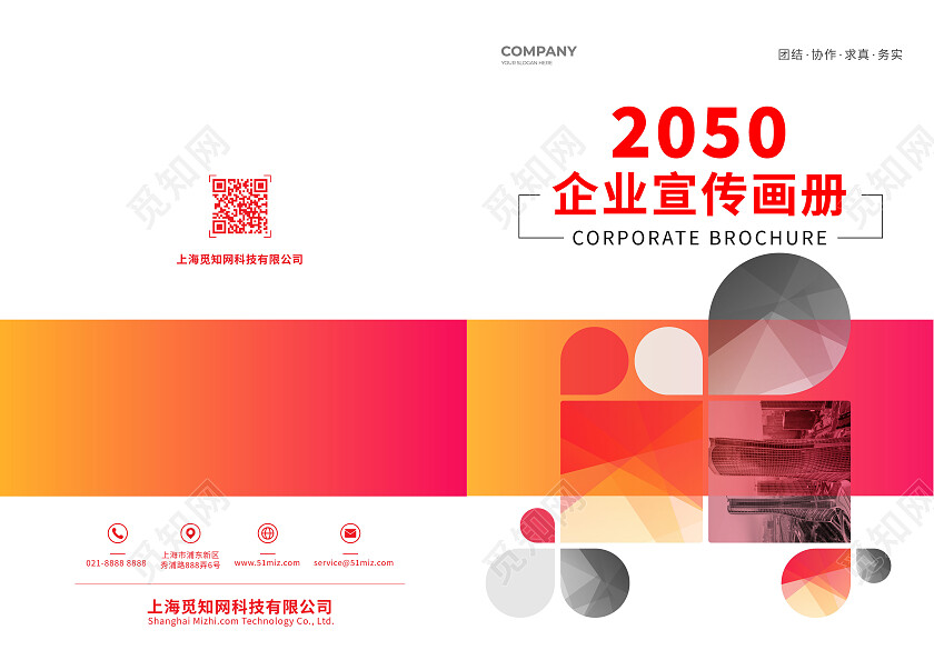 橙色几何企业画册宣传册画册公司宣传画册封面设计