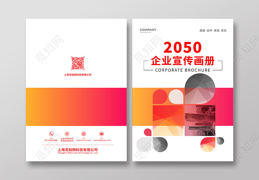 橙色几何企业画册宣传册画册公司宣传画册封面设计