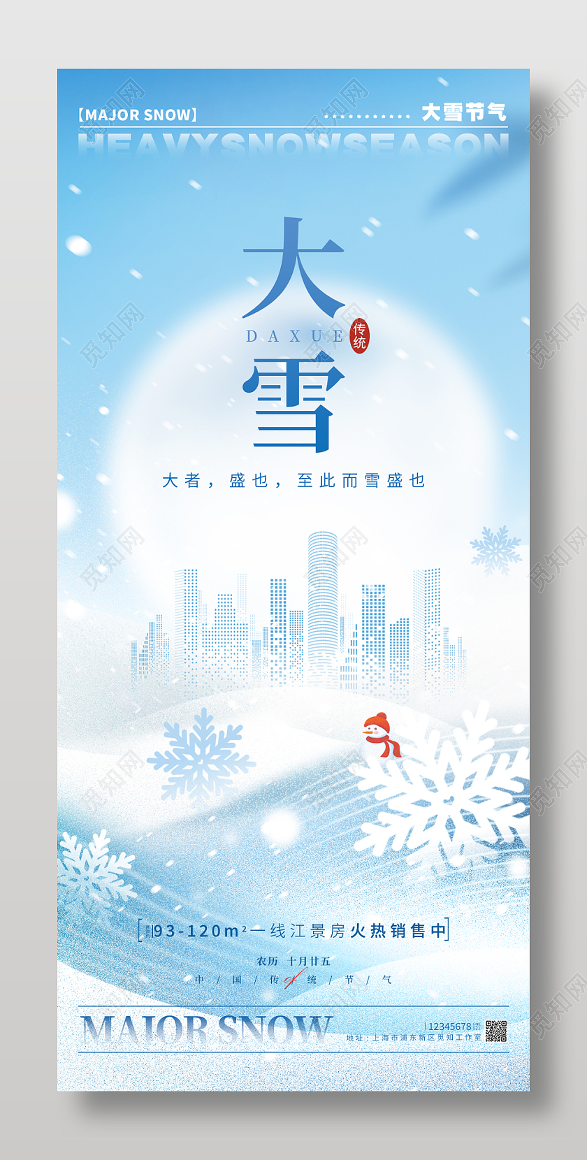 简约风格蓝色渐变大雪大雪宣传海报大雪手机宣传海报