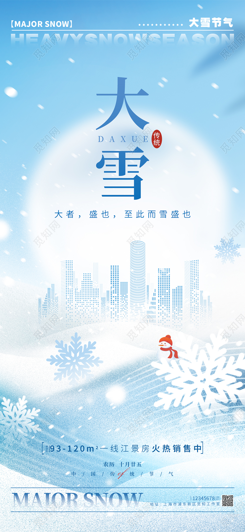 简约风格蓝色渐变大雪大雪宣传海报大雪手机宣传海报