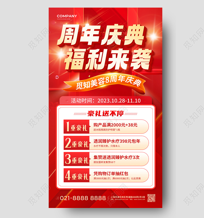 烫金红色周年庆典福利来袭周年庆手机文案海报