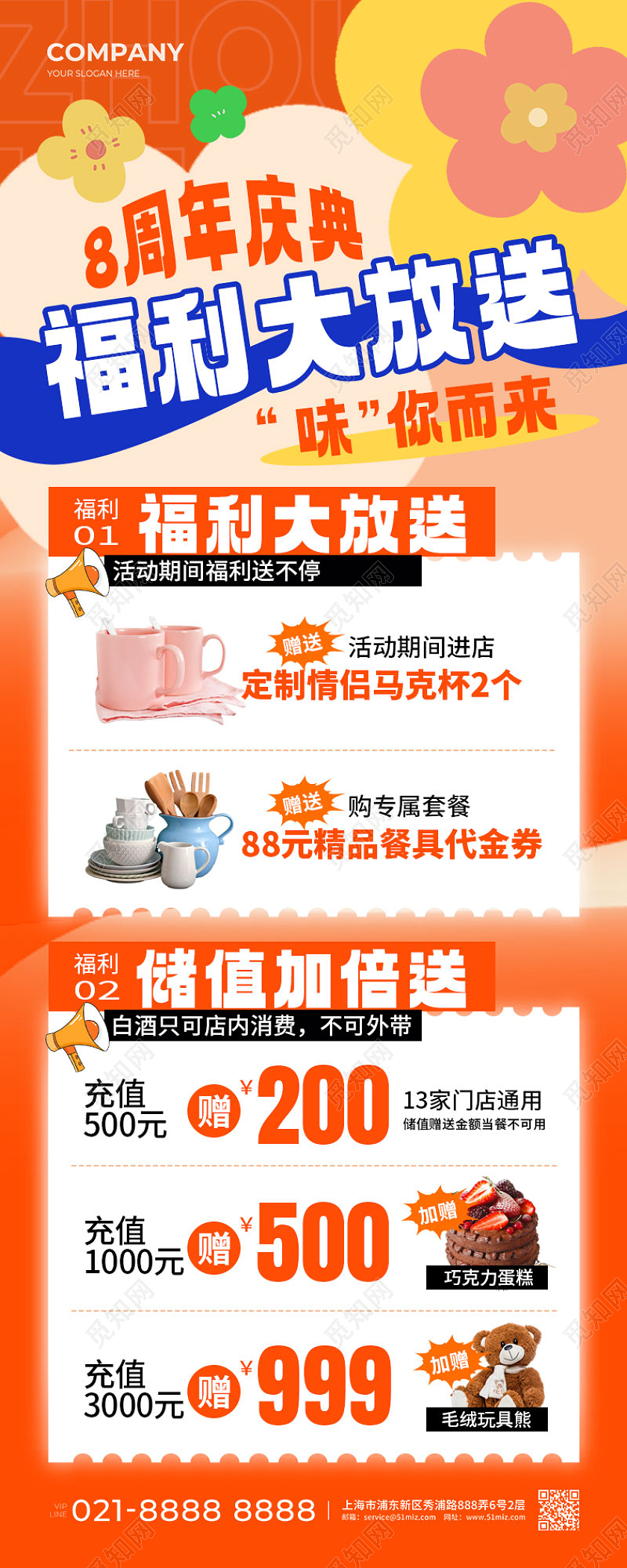 扁平福利大放送周年庆长图