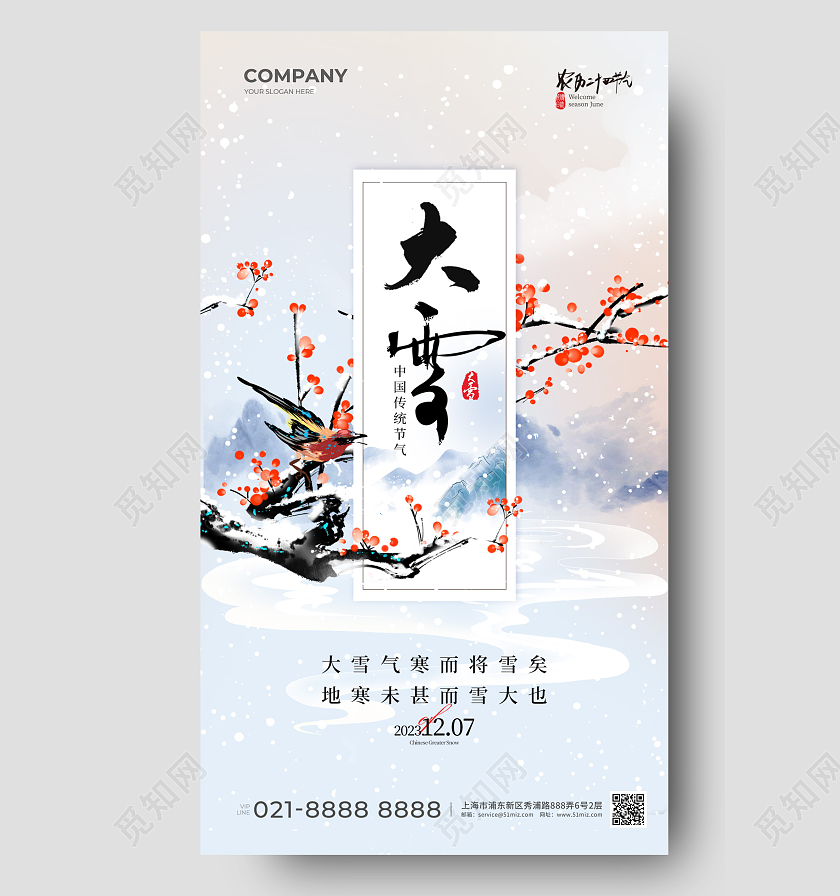 中国风大雪手机宣传海报