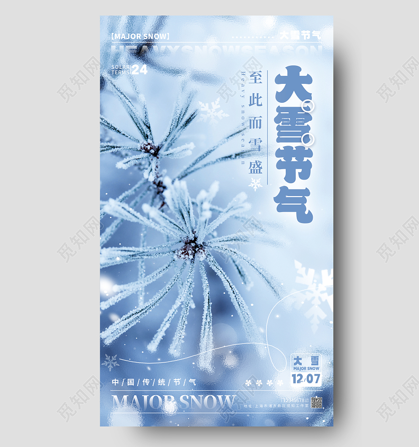 蓝色渐变磨砂玻璃风大雪节气宣传海报