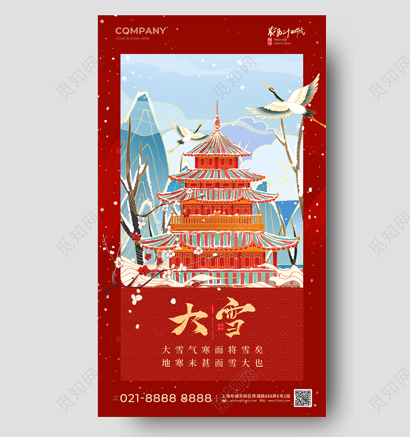 插画风大雪手机宣传海报