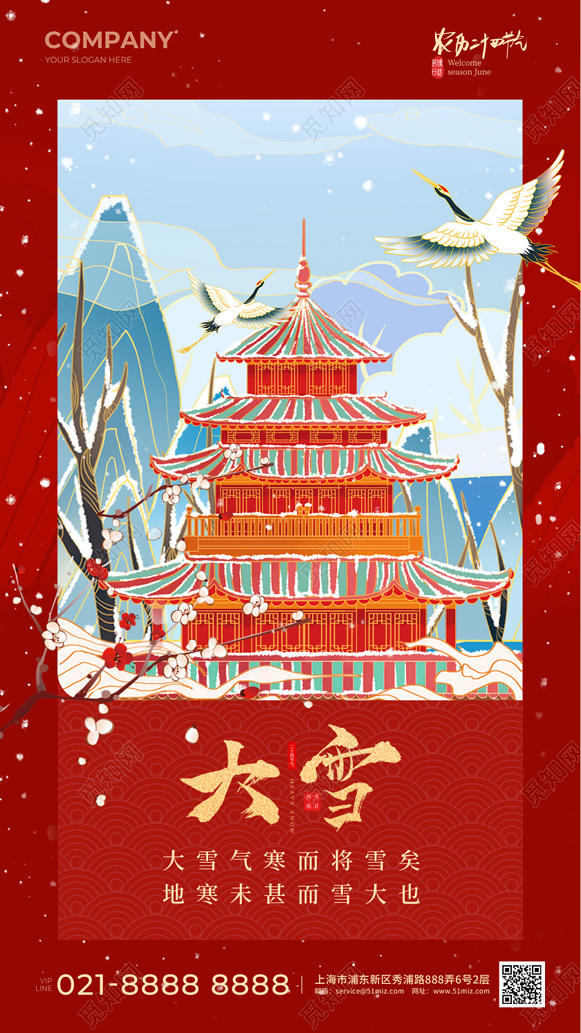 插画风大雪手机宣传海报