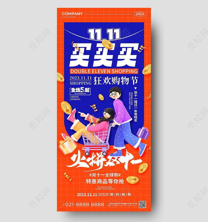 橙色简约风C4D双11狂欢购物节活动促销手机文案海报双十一