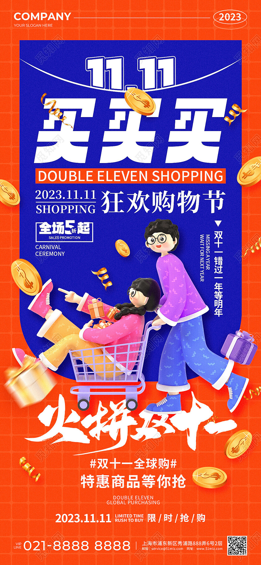 橙色简约风C4D双11狂欢购物节活动促销手机文案海报双十一