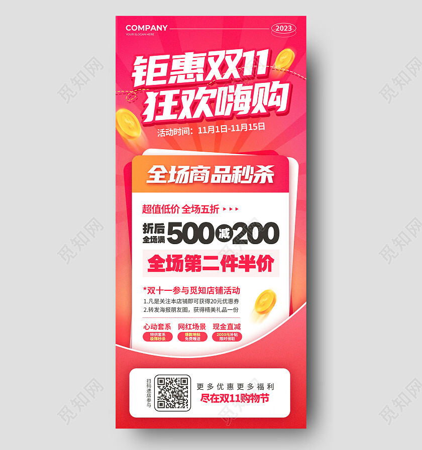 粉橙色简约风钜惠双11狂欢嗨购活动促销手机文案海报双十一