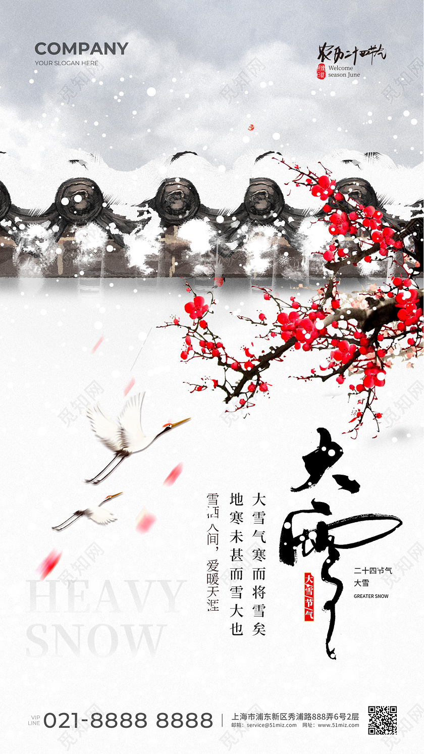 中国风大雪手机宣传海报