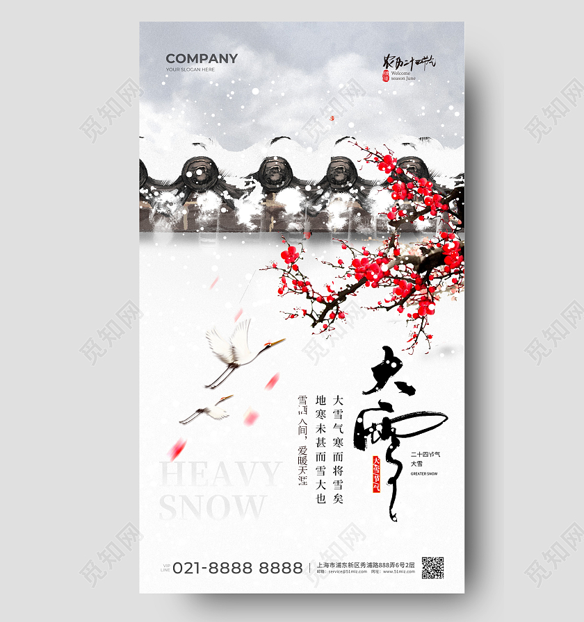 中国风大雪手机宣传海报