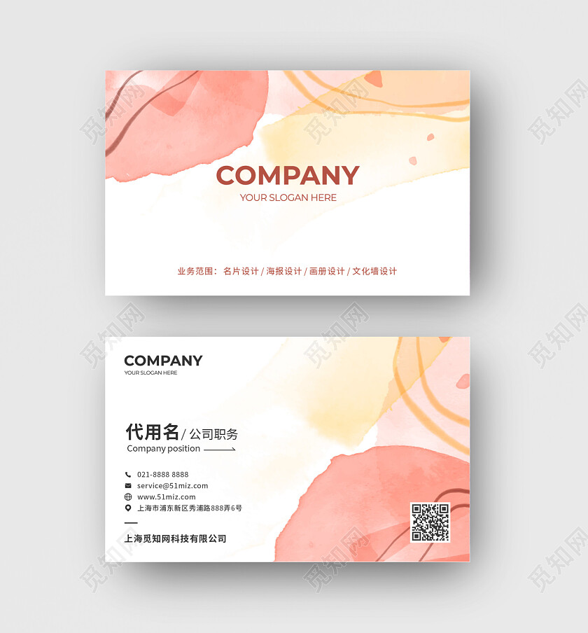 水墨风水彩商务高档简洁大气企业名片名片设计