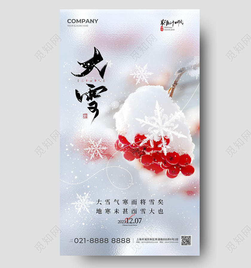 毛玻璃磨砂纹理大雪手机宣传海报