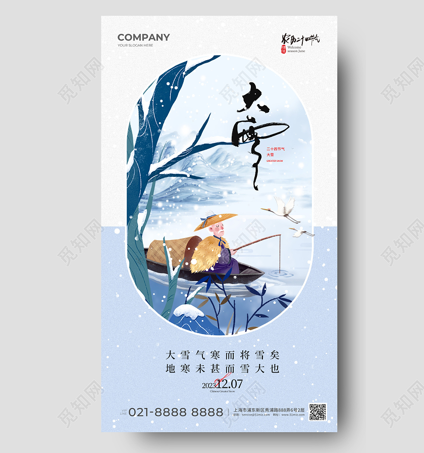 插画风大雪手机宣传海报