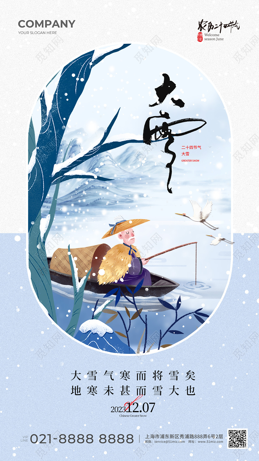 插画风大雪手机宣传海报