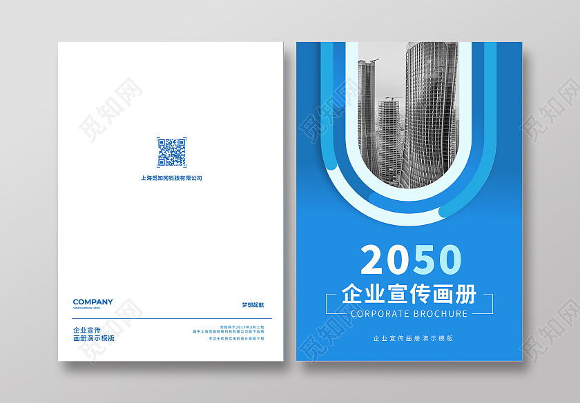 蓝色商务公司企业科技封面精装封面科技线条画册封面报价文件封面