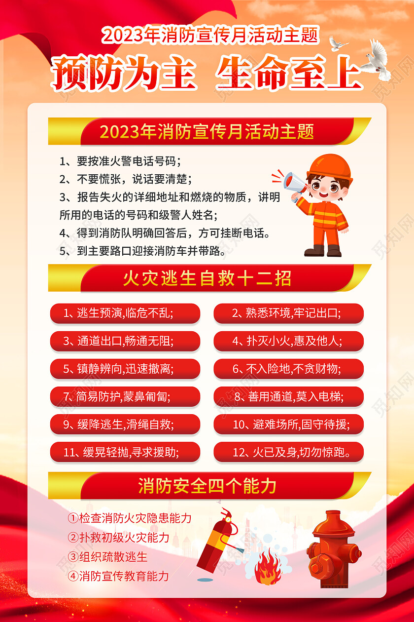 黄色简约2023年消防安全月全国消防宣传日宣传套图海报设计全国消防日宣传栏
