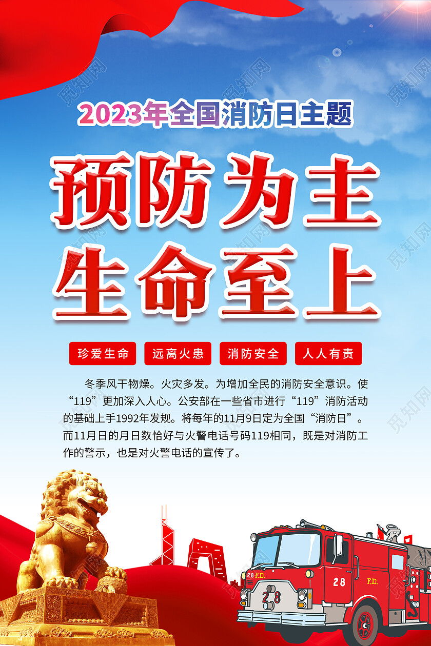 蓝色时尚简约2023年消防安全月全国消防宣传日宣传套图海报设计全国消防日宣传栏