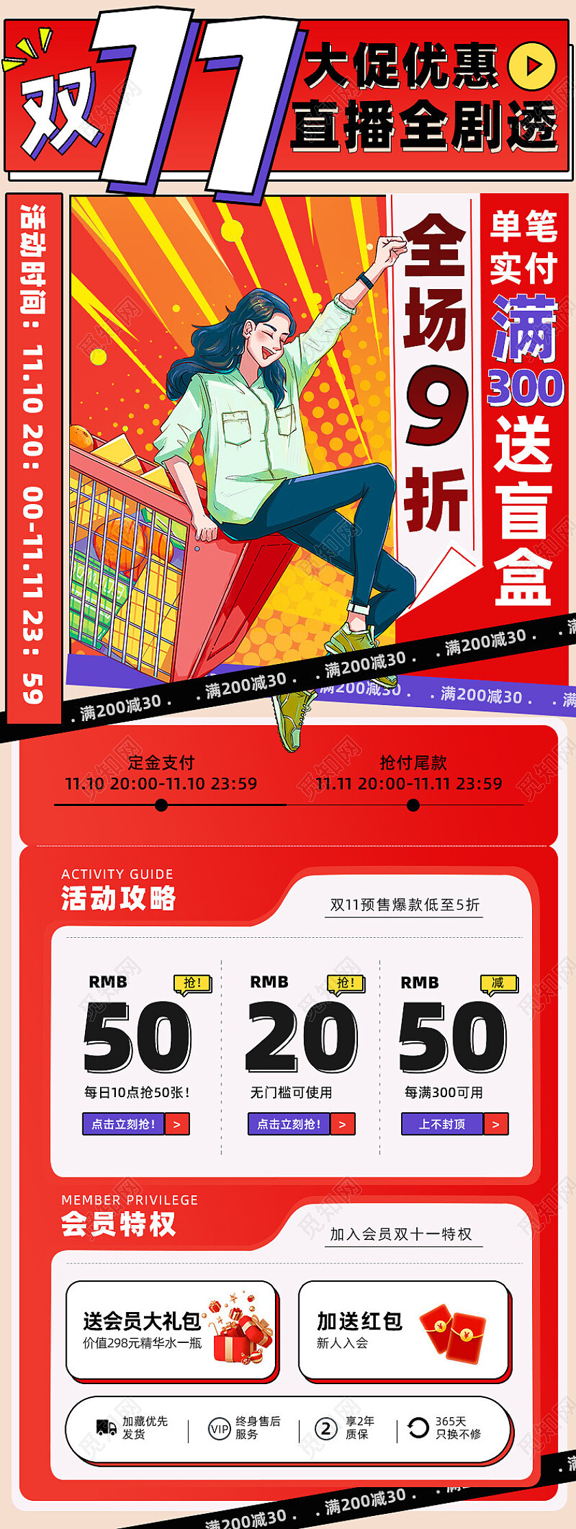 波普风手绘漫画双十一活动促销年终大促信息手机长图双十一双11