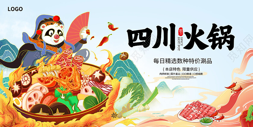 复古背景墙四川火锅火锅展板设计