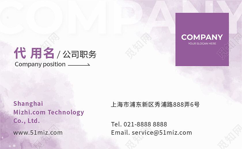商务高档简洁大气水彩水墨企业紫色名片名片设计