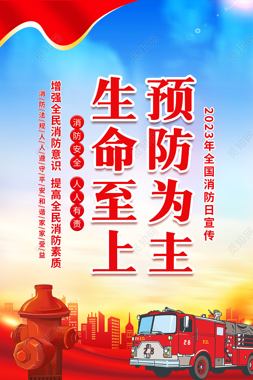 蓝色时尚简约2023年消防安全月全国消防宣传日插画宣传套图海报设计全国消防日宣传栏