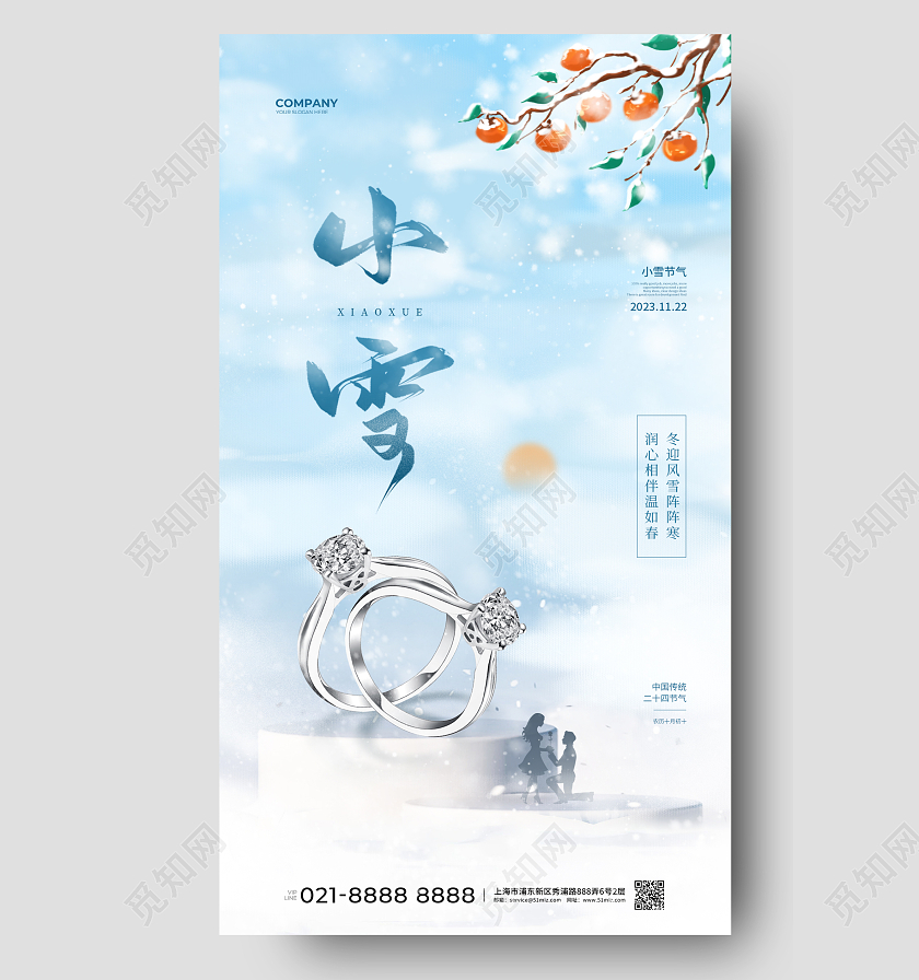 插画简约二十四节气小雪节气宣传海报设计