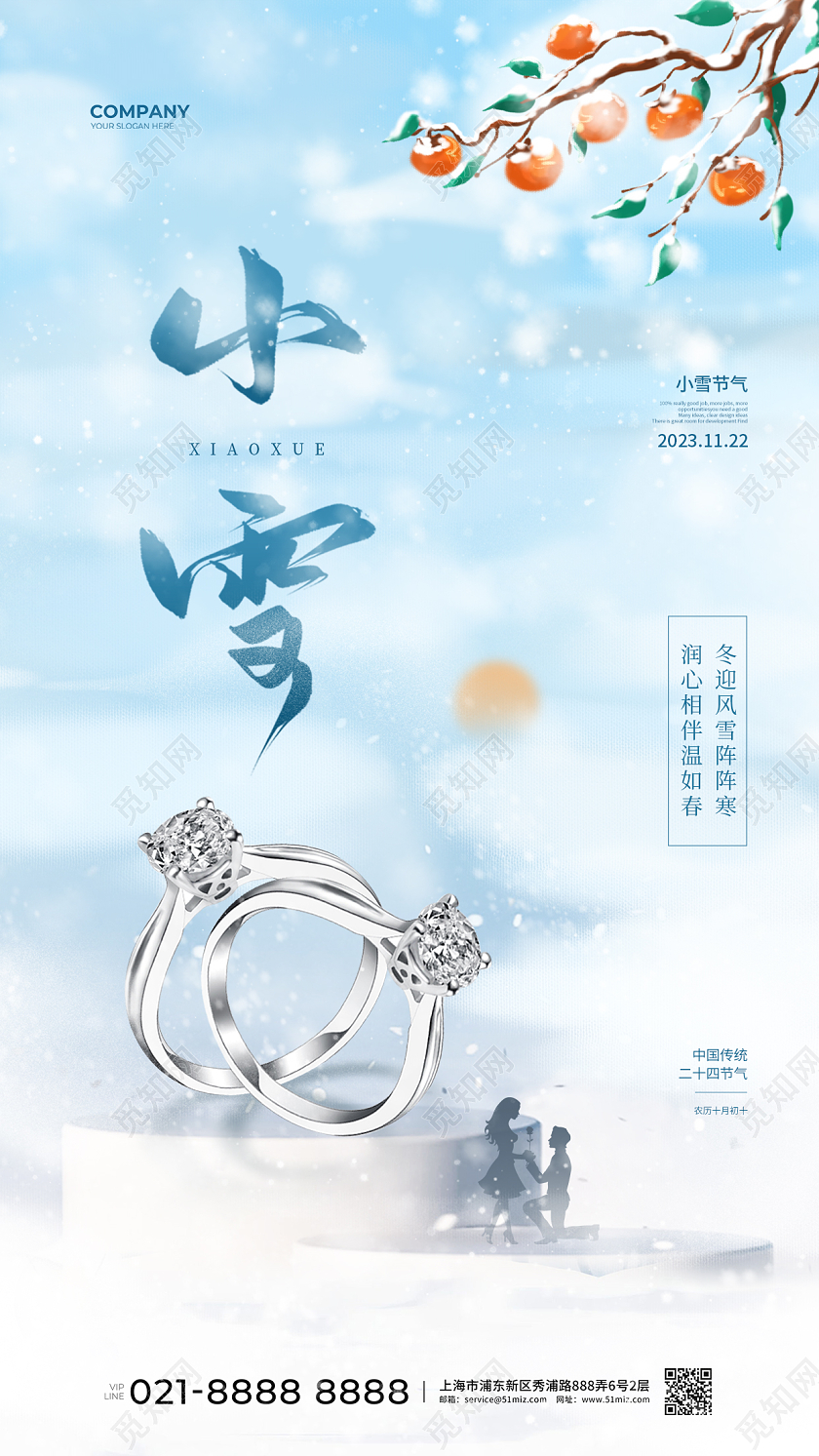 插画简约二十四节气小雪节气宣传海报设计