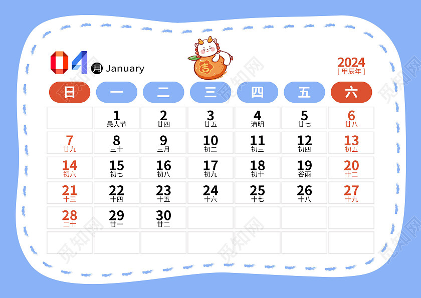 橙色卡通2024年横版台历日历