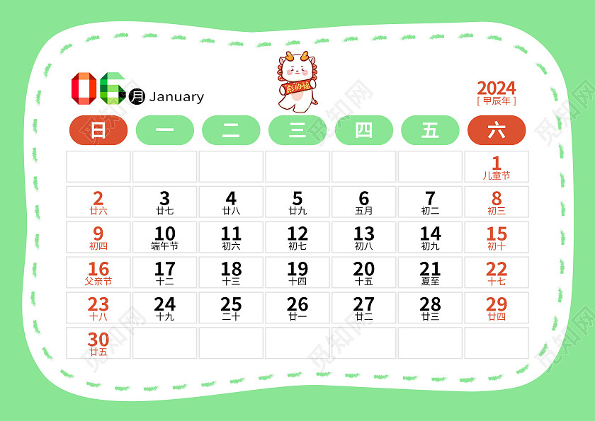 橙色卡通2024年横版台历日历