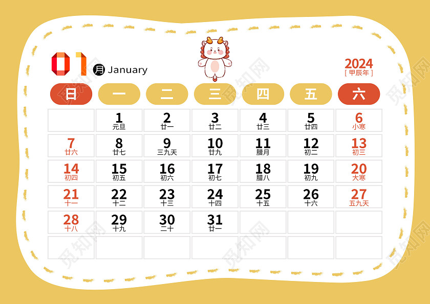 橙色卡通2024年横版台历日历