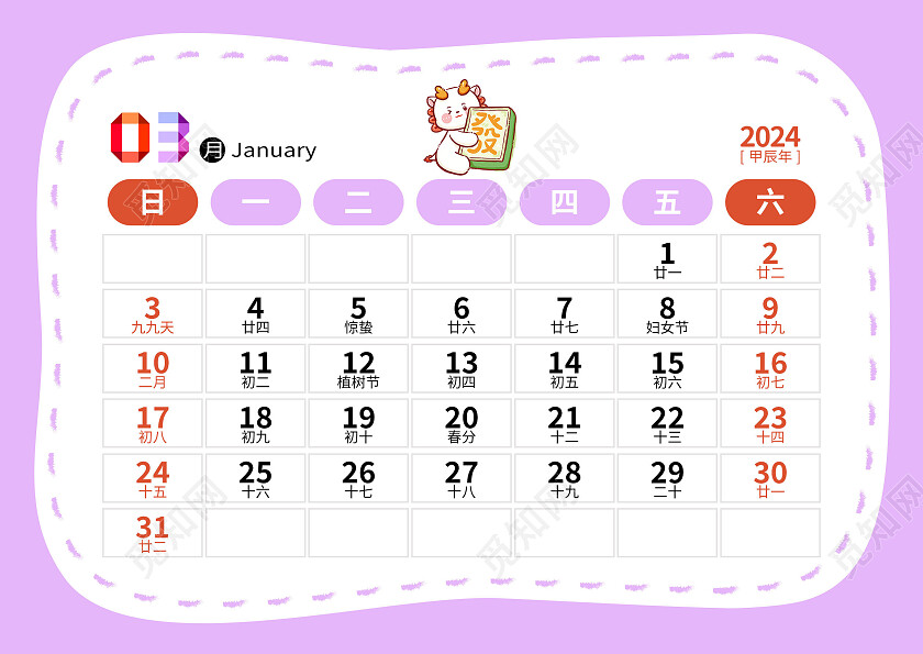 橙色卡通2024年横版台历日历