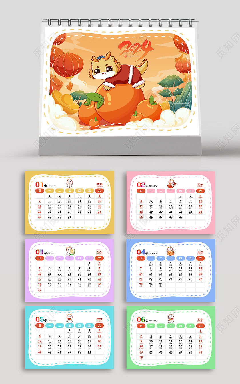 橙色卡通2024年横版台历日历