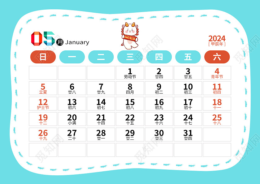 橙色卡通2024年横版台历日历