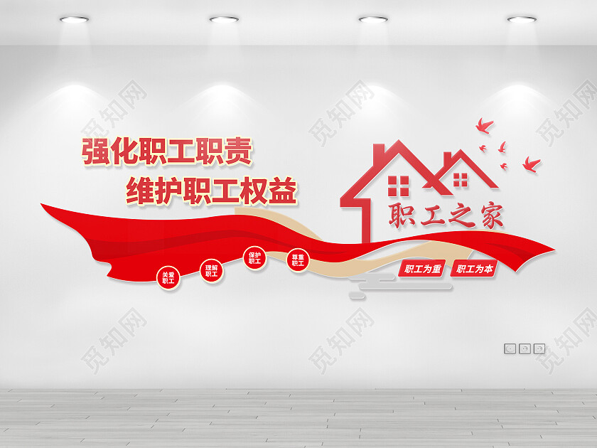 职工之家文化墙常规党建