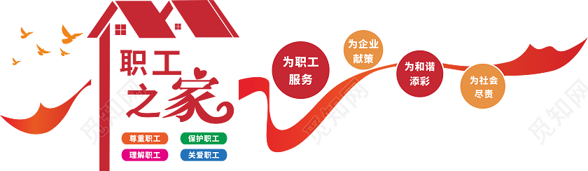 职工之家文化墙常规党建