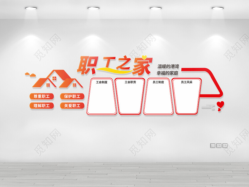 职工之家文化墙常规党建