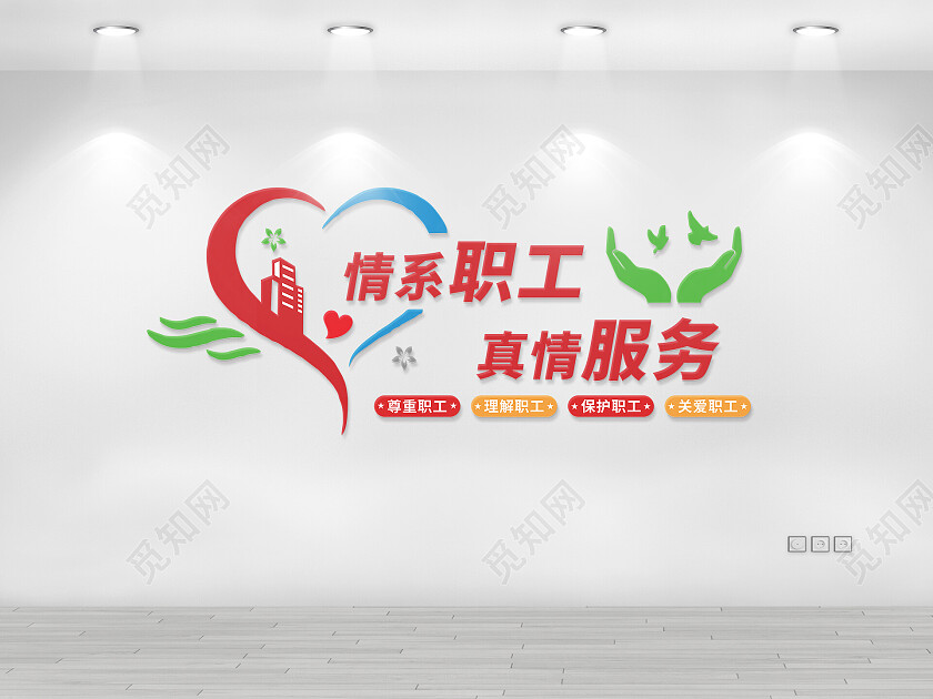 职工之家文化墙常规党建