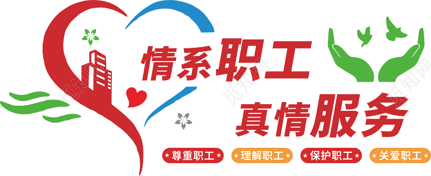 职工之家文化墙常规党建