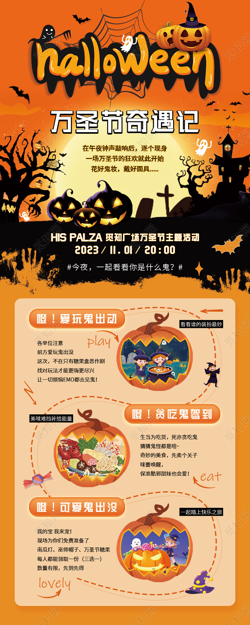 橙色万圣节公众号推文活动长图万圣节长图