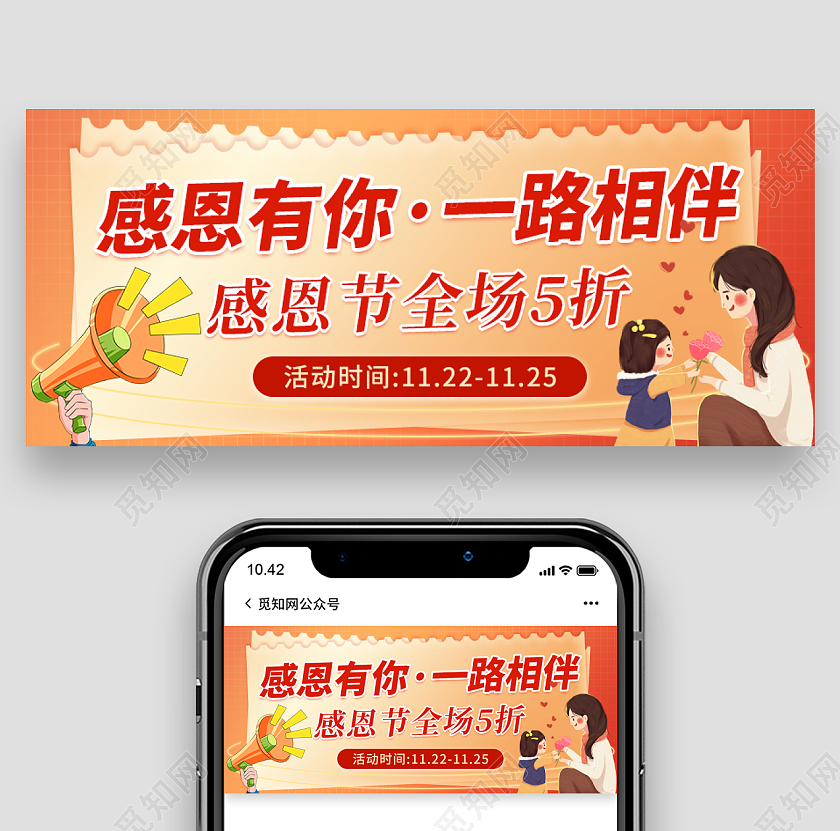 红色简约大气感恩有你一路相伴感恩节公众号首图