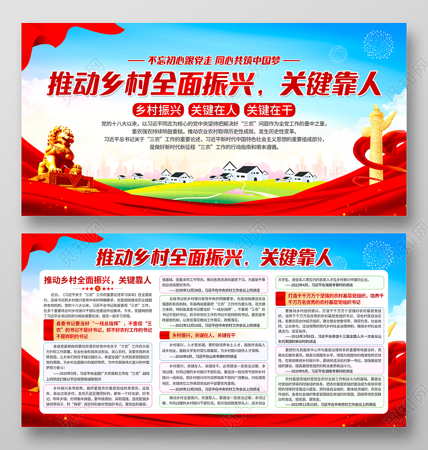 推动乡村全面振兴宣传栏