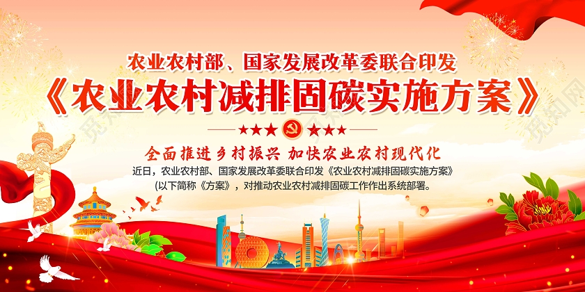 全面推进乡村振兴宣传栏