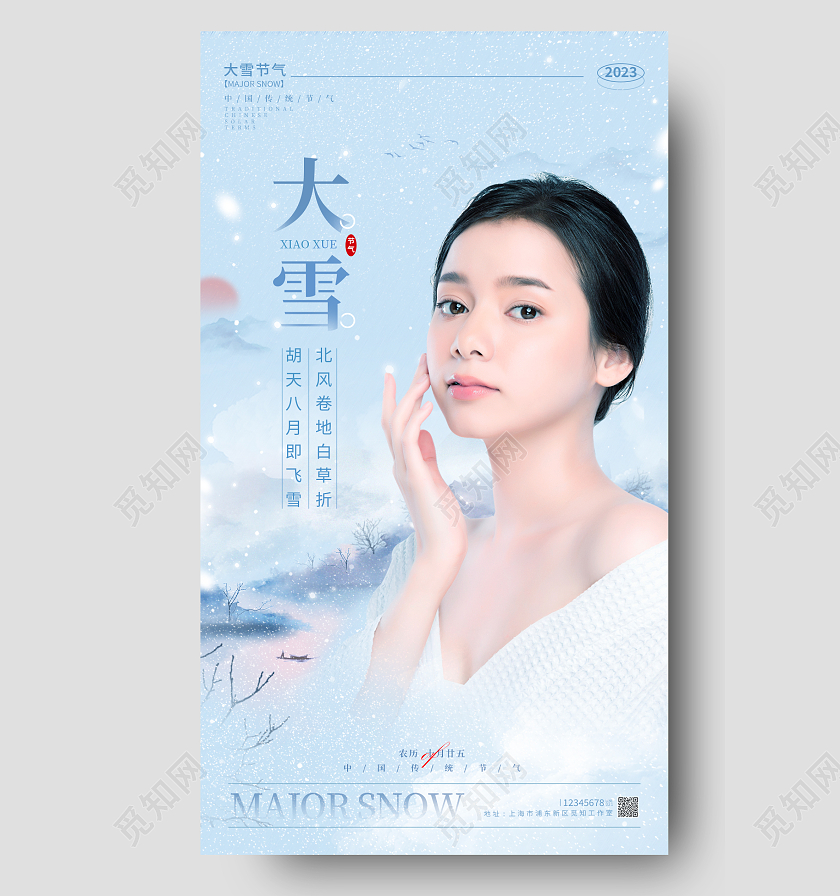 水彩水墨风格蓝色大雪大雪宣传海报大雪手机宣传海报医美海报